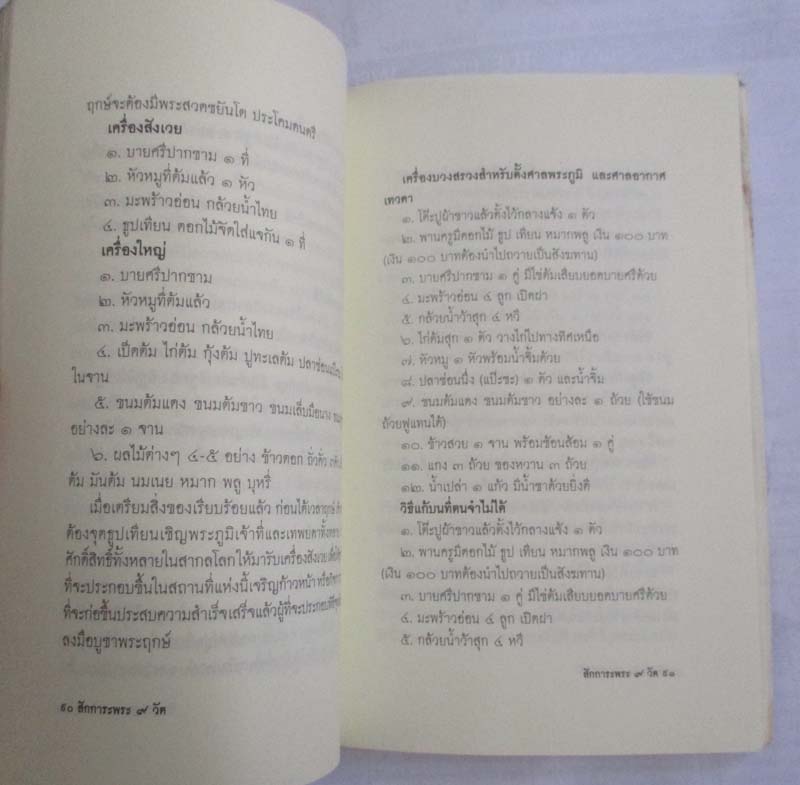 หนังสือ สักการะพระ9วัด ต้อนรับมหาโชคมหามงคล