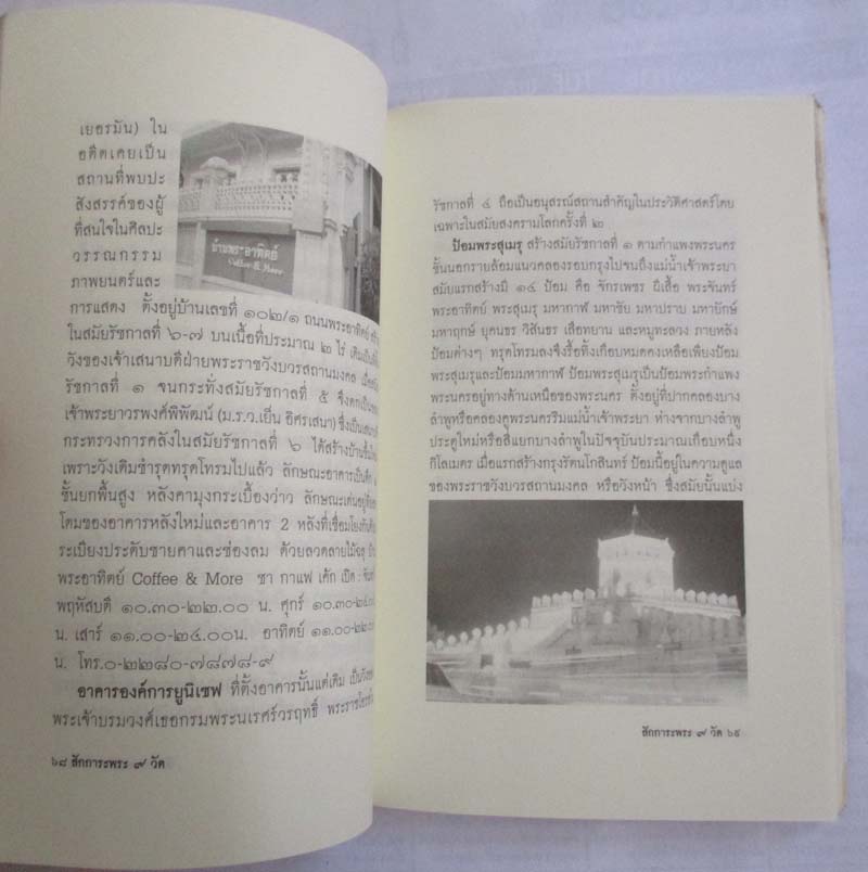หนังสือ สักการะพระ9วัด ต้อนรับมหาโชคมหามงคล