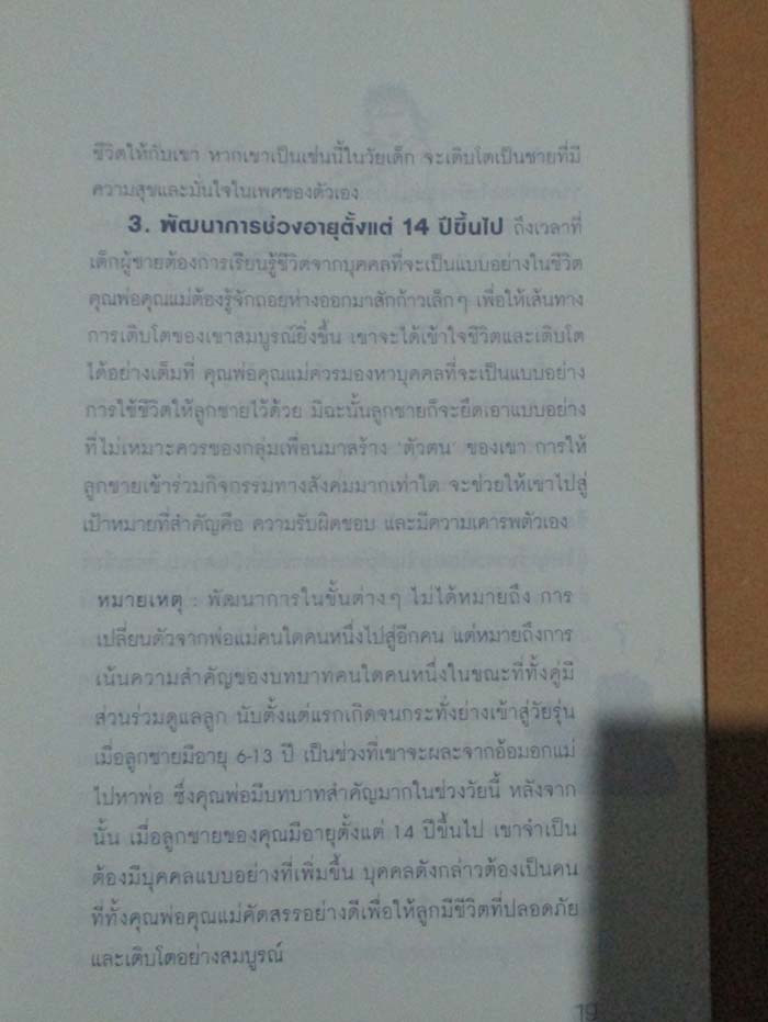  	 หนังสือ ลูกผู้ชายเลี้ยงกันอย่างไรดี