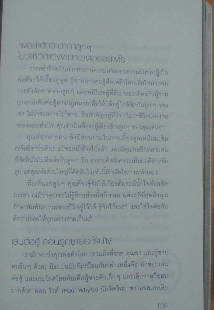  	 หนังสือ ลูกผู้ชายเลี้ยงกันอย่างไรดี