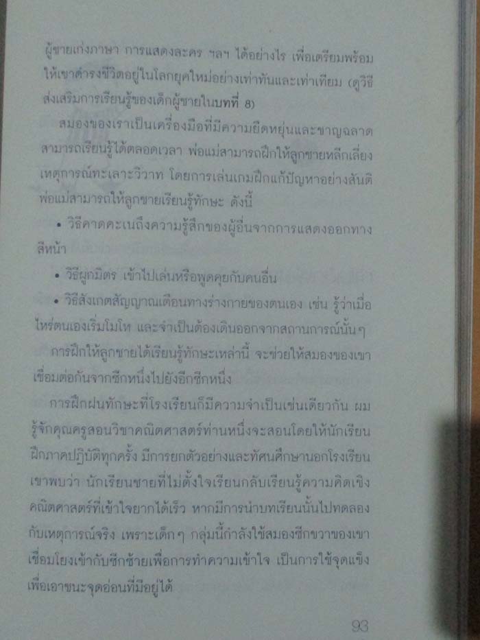  	 หนังสือ ลูกผู้ชายเลี้ยงกันอย่างไรดี