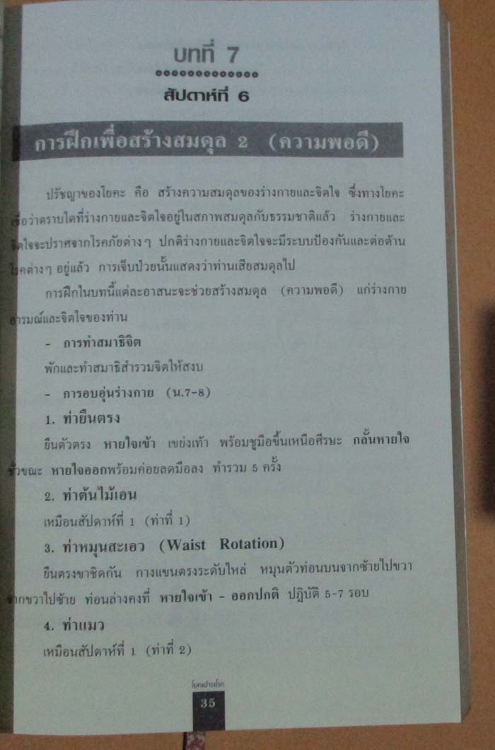  หนังสือ โยคะชำระโรค