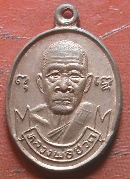 เหรียญหลวงปู่ฮวด วัดดอนโพธิ์ทอง ปี2534  เนื้อทองแดง