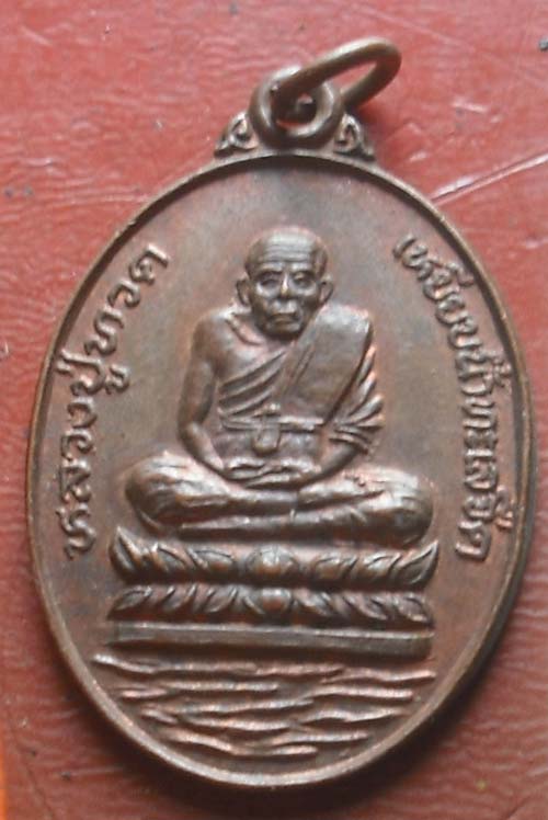 เหรียญหลวงปู่ทวด ศาลาสุขร่มเย็น ปี 37 จ.นครศรีธรรมราช รุ่นแรก 