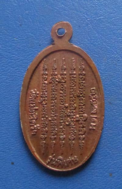 เหรียญหลวงปู่ทวด วัดแม่ตะไคร้ ปี2552 เนื้อทองแดง