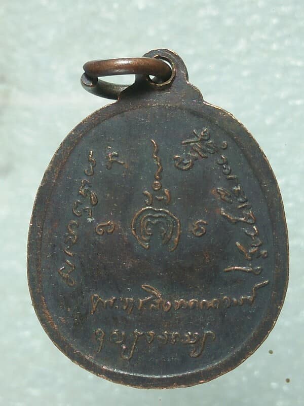 เหรียญหลวงพ่อแพหลังลายเซ็น วัดพิกุลทอง สิงห์บุรี
