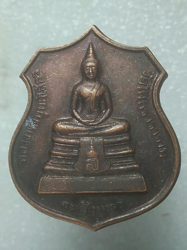 เหรียญอามหลวงพ่อโสธร ปี๓๘ สร้างอุโบสถหลังใหม่
