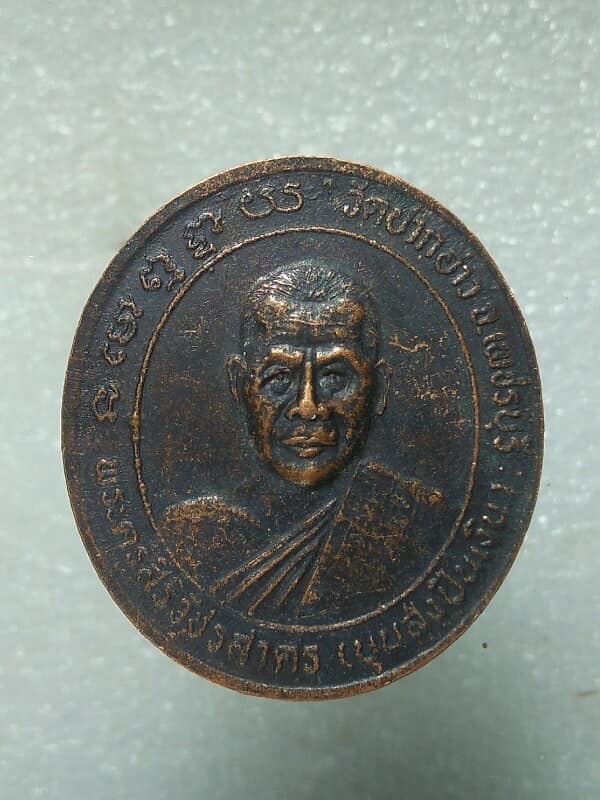 เหรียญหลวงพ่อแฉ่ง สำเภาเงิน  หลวงพ่อบุญส่ง วัดปากอ่าว เพชรบุรี 