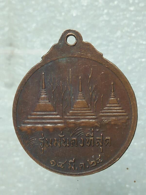 เเหรียญหลวงพ่ออุตมะ วัดวังก์วิเวกการาม กาญจนบุรี เคาะเดียวครับ