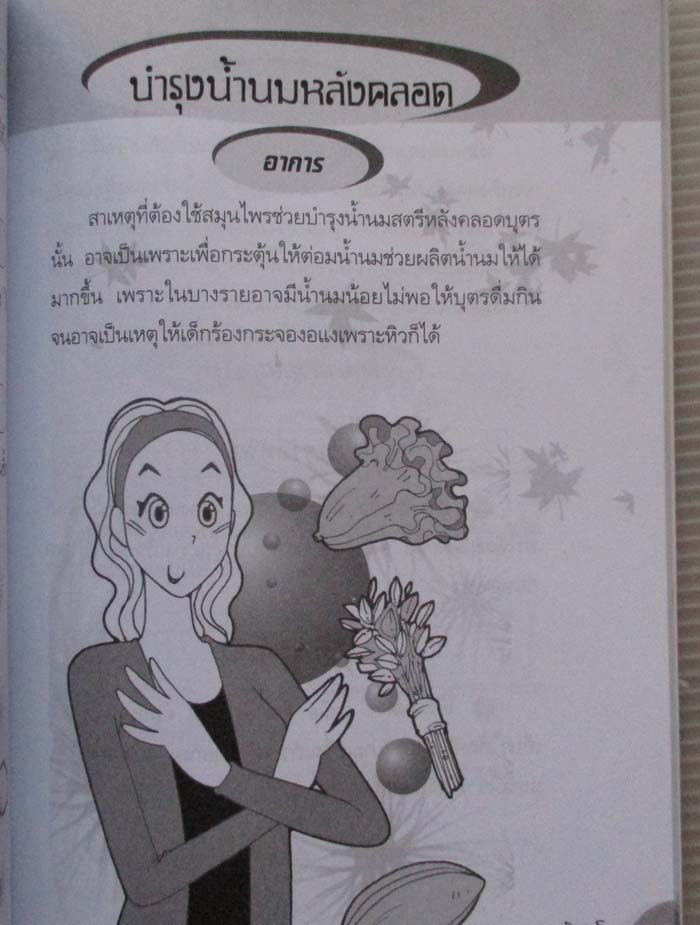 หนังสือ รักษาโรคด้วยสมุนไพรใกล้ตัว