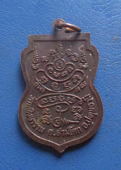 เหรียญพระพรหม  วัดมหิงษาราม  จ.ปทุมธานี   เนื้อทองแดง