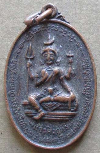 เหรียญหลวงพ่อแก้วศิวฤทธิ์  เนื้อทองแดง