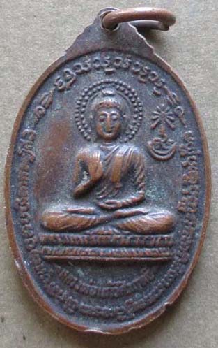 เหรียญหลวงพ่อแก้วศิวฤทธิ์  เนื้อทองแดง