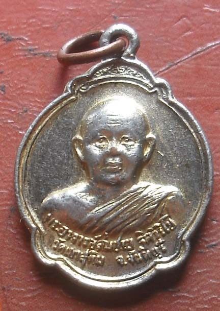 เหรียญหลวงพ่อสมชาย วัดเขาสุกิม จันทบุรี สปจ.ร้อยเอ็ดสร้างปี2532 กะไหล่ทอง