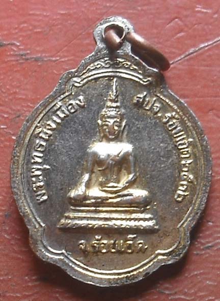 เหรียญหลวงพ่อสมชาย วัดเขาสุกิม จันทบุรี สปจ.ร้อยเอ็ดสร้างปี2532 กะไหล่ทอง