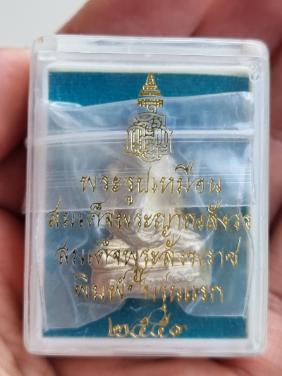 รูปเหมือนปั๊ม รุ่นแรก สมเด็จพระญาณสังวร พระสังฆราช วัดบวรนิเวศ เนื้ออัลปาก้า สวยกล่องเดิม