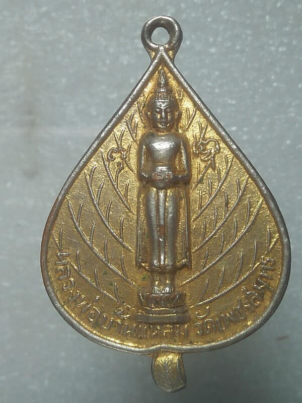 เหรียญหลวงพ่อ วัดบ้านแหลม วัดเพชรสมุทร สมุทรสงคราม 