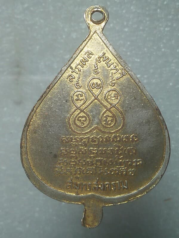 เหรียญหลวงพ่อ วัดบ้านแหลม วัดเพชรสมุทร สมุทรสงคราม 