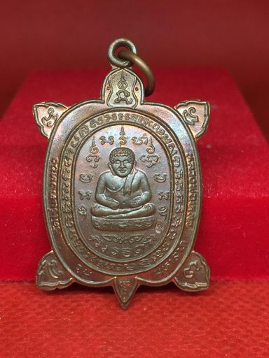 เหรียญพญาเต่าเรือน หลวงปู่หลิว วัดไร่แตงทอง รุ่นมหาลาภ ปี2536