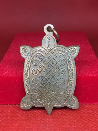 เหรียญพญาเต่าเรือน หลวงปู่หลิว วัดไร่แตงทอง รุ่นมหาลาภ ปี2536