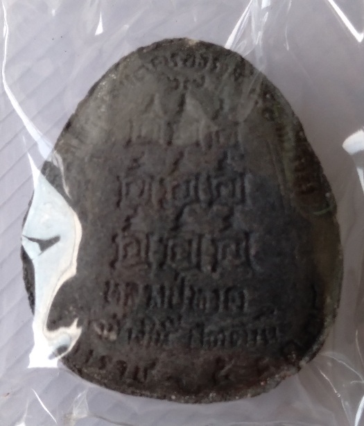 2.พระปิดตาเนื้อผง รุ่นมหาราช