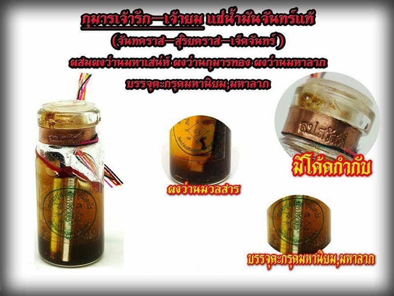 กุมารเจ้ารักเจ้ายม หลวงปู่สวัสดิ์ ภูมิสาโร (ศิษย์เอก อ.เปล่ง บุญยิน)