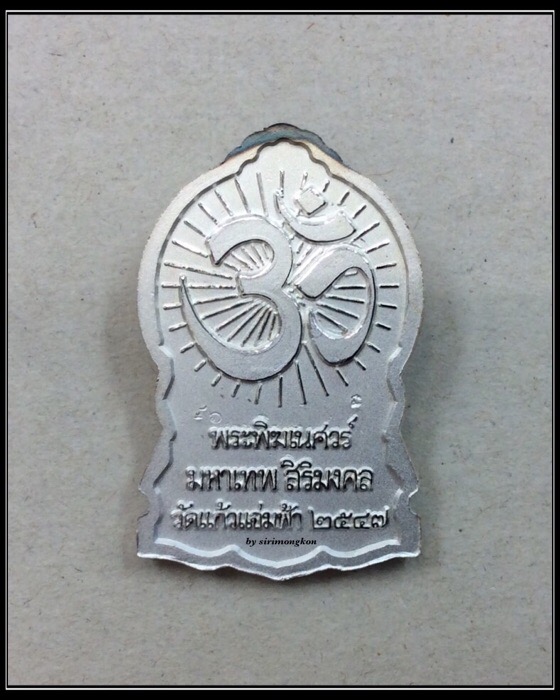 เหรียญพระพิฆเนศ รุ่นมหาเทพสิริมงคล วัดแก้วแจ่มฟ้า ปี2547 เนื้อเงินแท้ มีโค๊ด กล่องเดิม