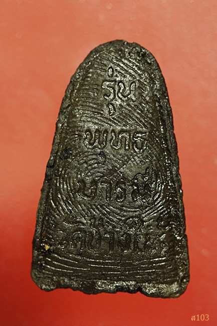 หลวงปู่ทวด วัดช้างให้ รุ่นพุทธบารมี...../1101/432