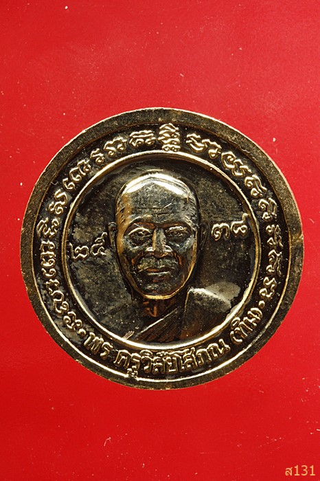 เหรียญกลมหลวงปู่ทวด หลังหลวงปู่ทิม วัดช้างให้ ปี2538