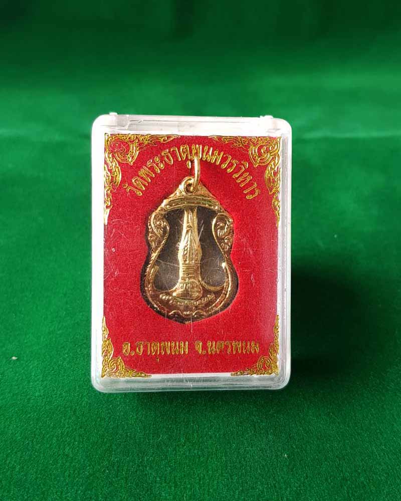 !!สุดคุ้ม!!เหรียญพระธาตุพนมลายฉลุ กะไหล่ทอง วัดพระธาตุพนมวรวิหาร อ.ธาตุพนม จ.นครพนม *1*