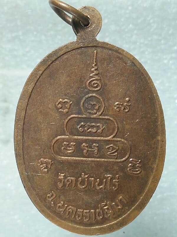 เหรียญหลวงพ่อคูณ วัดบ้านไร่ นครราชสีมา รุ่น เฮง คูณ เฮง