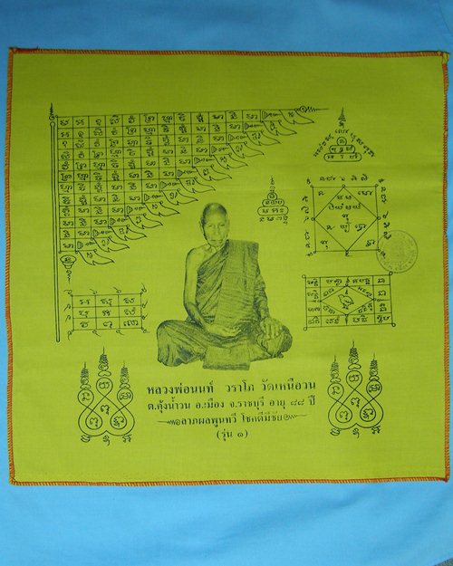 ผ้ายันต์หลวงพ่อนนท์(รุ่น๑) ปั้มตราวัด ปี40 อายุ88ปี วัดเหนือวน จ.ราชบุรี