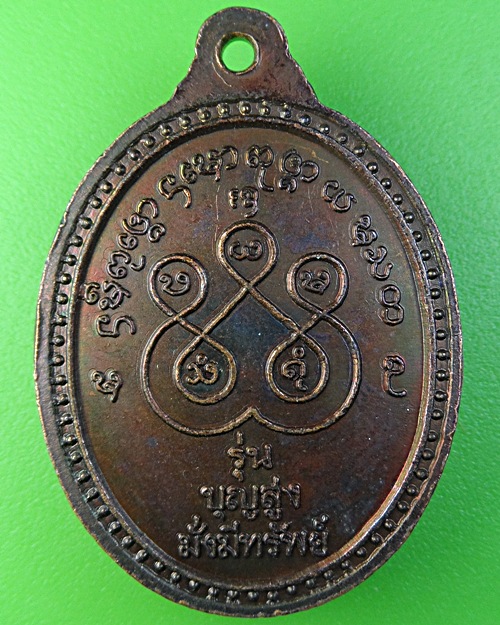 เหรียญครูบาน้อย วัดศรีดอนมูล เชียงใหม่ .1904.