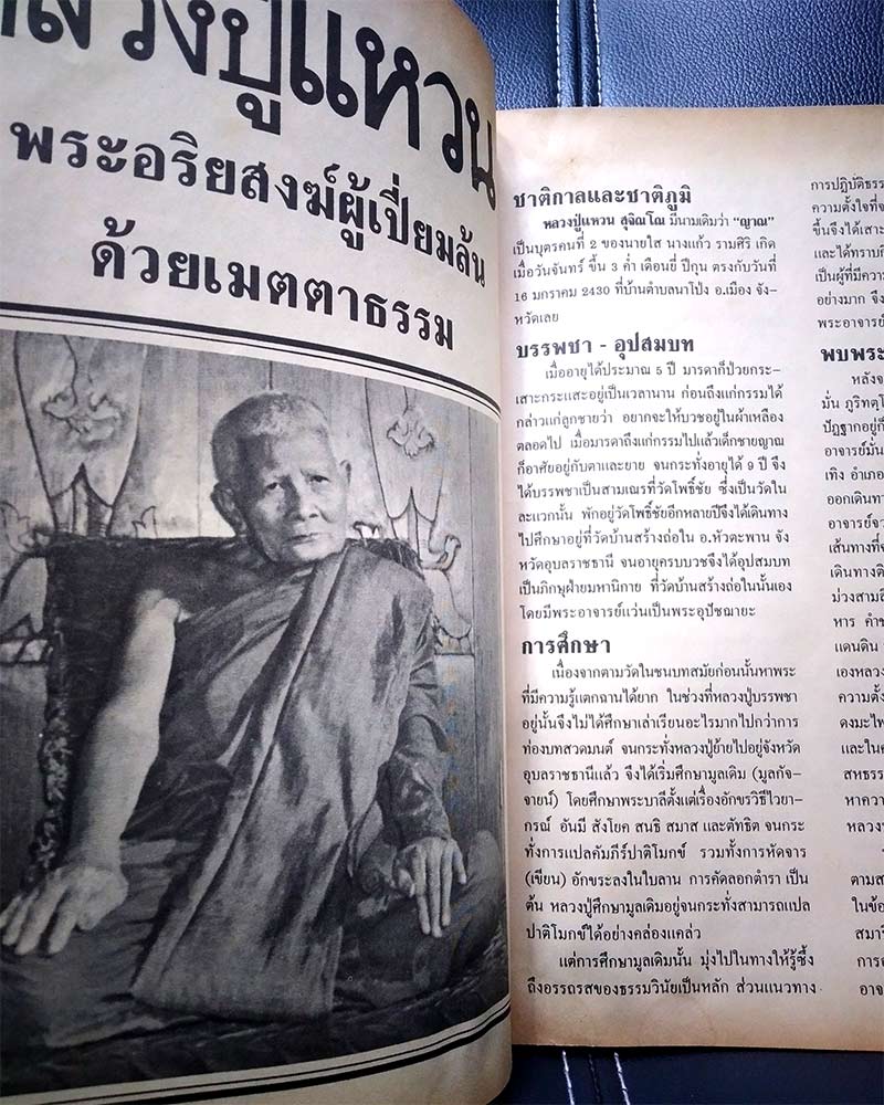 หนังสือประมวลภาพหลวงปู่แหวน