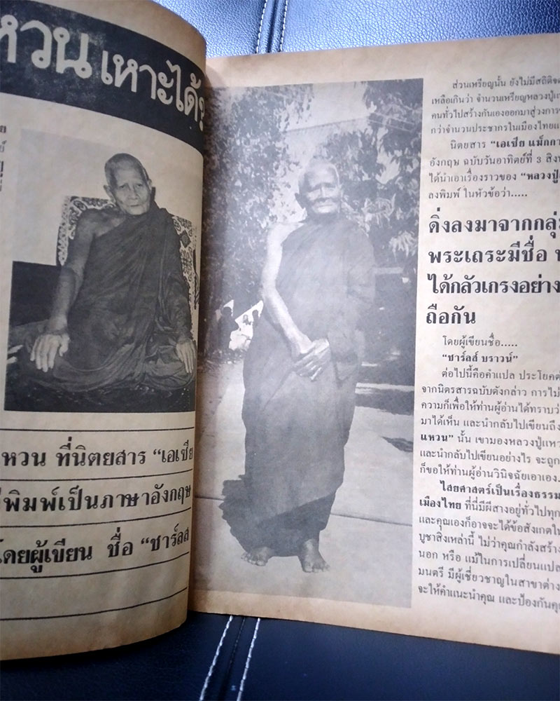 หนังสือประมวลภาพหลวงปู่แหวน