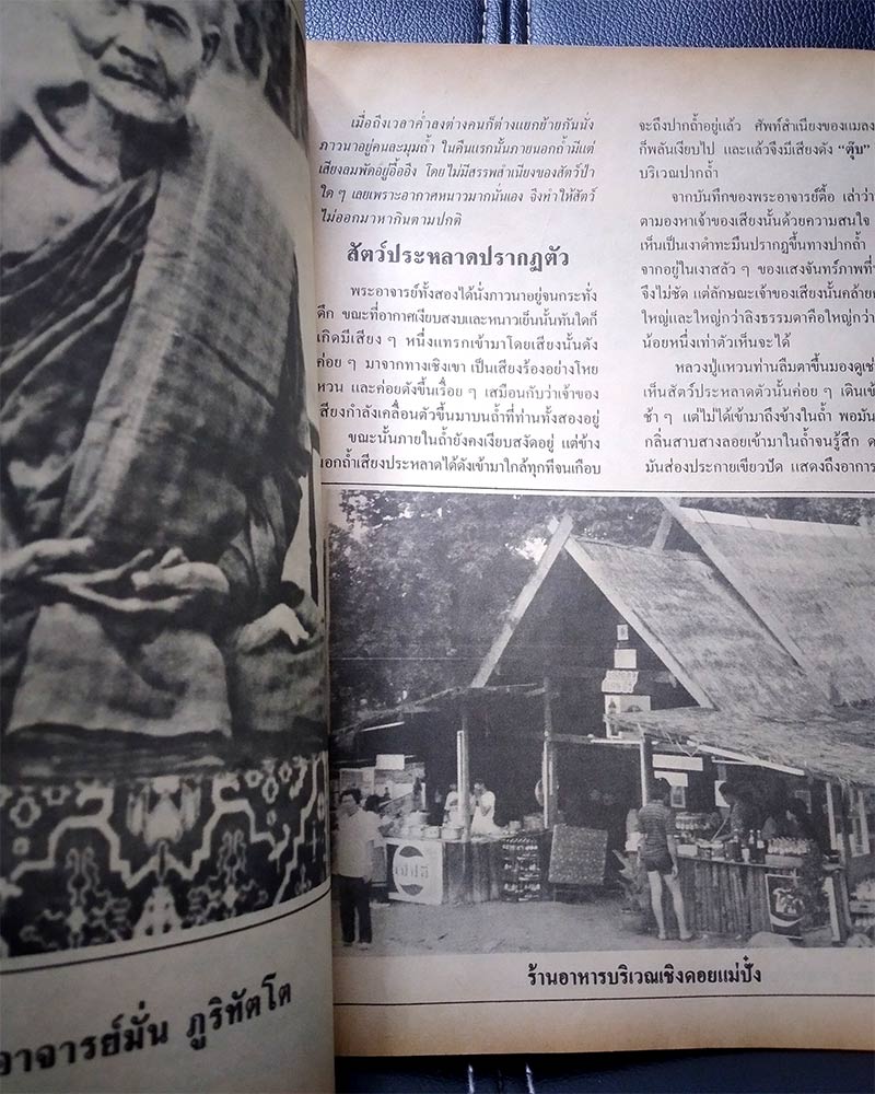 หนังสือประมวลภาพหลวงปู่แหวน