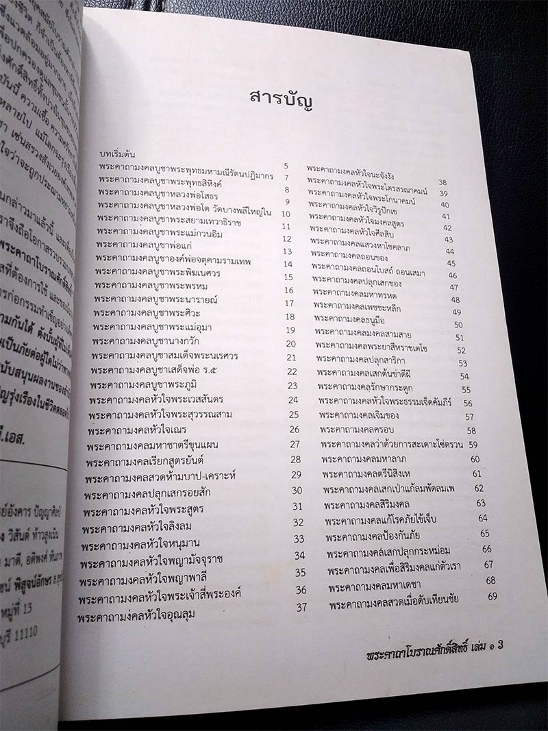  หนังสือ พระคาถาโบราณศักดิ์สิทธิ์ เปิดตำนานศาสตร์เเละศิลป์เเห่งเวทมนตร์