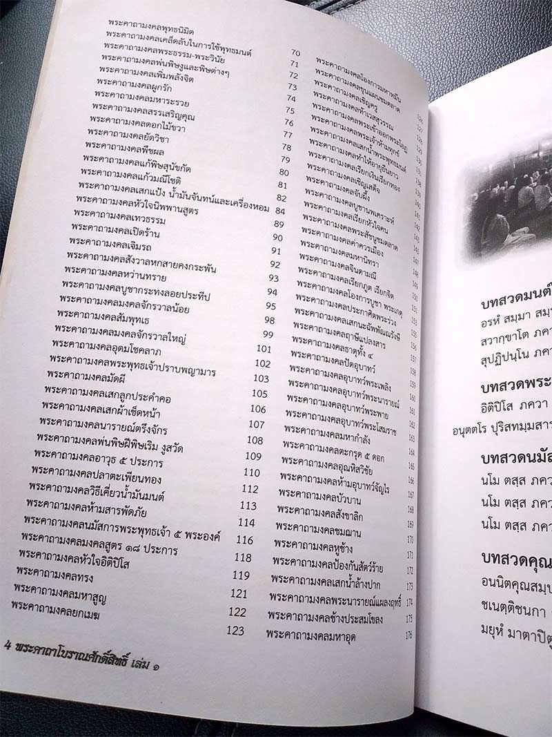  หนังสือ พระคาถาโบราณศักดิ์สิทธิ์ เปิดตำนานศาสตร์เเละศิลป์เเห่งเวทมนตร์