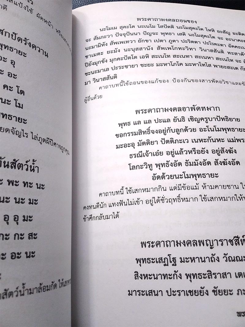  หนังสือ พระคาถาโบราณศักดิ์สิทธิ์ เปิดตำนานศาสตร์เเละศิลป์เเห่งเวทมนตร์
