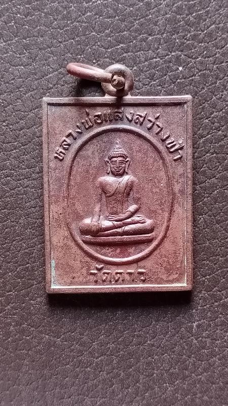 หลวงพ่อแสงสว่างฟ้า วัดดาว สุพรรณบุรี เคาะเดียว