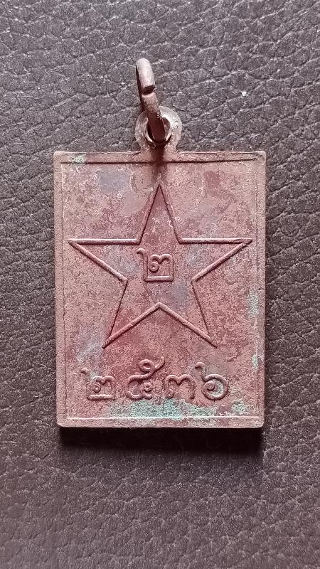 หลวงพ่อแสงสว่างฟ้า วัดดาว สุพรรณบุรี เคาะเดียว