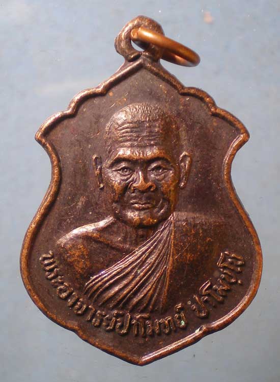 เหรียญพระอาจารย์ปราโมทย์ วัดป่าน้ำริน เชียงใหม่
