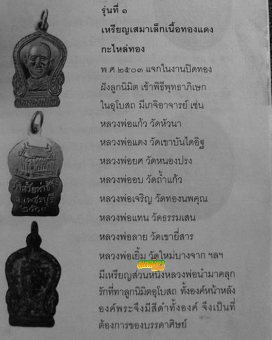 หลวงพ่อพัฒน์ วัดห้วยท่าช้าง รุ่นแรก ปี2503  บล็อคนิยม 4ชาย