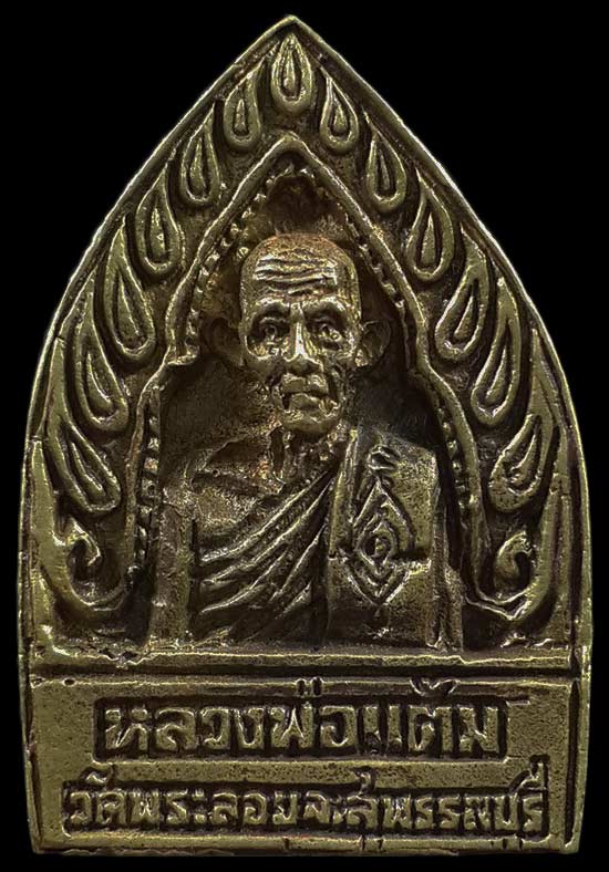 เหรียญหล่อเจ้าสัว หลวงพ่อแต้ม วัดพระลอย จ.สุพรรณบุรี 