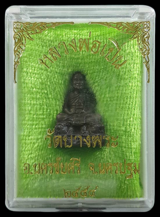 รูปหล่อหลวงพ่อเปิ่น วัดบางพระ จ.นครปฐม ปี54 