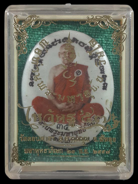 ล็อกเก็ตฉากสีขาว พ่อท่านพระมหาอุทัย วัดดอนศาลา จ.พัทลุง รุ่นไหว้ครู ปี57