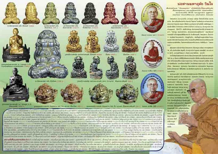 ล็อกเก็ตฉากสีขาว พ่อท่านพระมหาอุทัย วัดดอนศาลา จ.พัทลุง รุ่นไหว้ครู ปี57