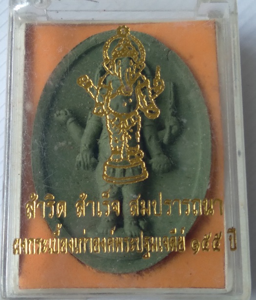 พระพิฆเนศ พระปฐมเจดีย์ 155 ปี