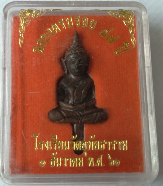 พระยอดธงวัดอุทัยธาราม ฉลองครบรอบ๘๗ปี สร้างปี2561