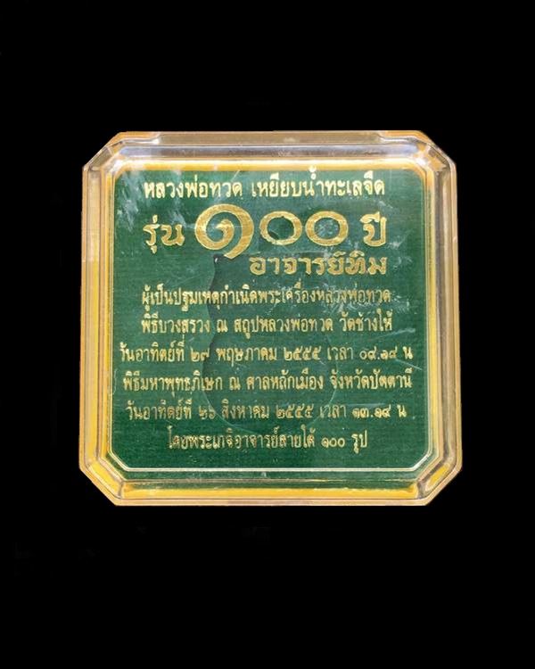 เหรียญหลวงปู่ทวด วัดช้างให้ รุ่น ๑๐๐ ปี อาจารย์ทิม เนื้อเหลืองกะไหล่ทอง  กรรมการ ตอก ๔ โค๊ต